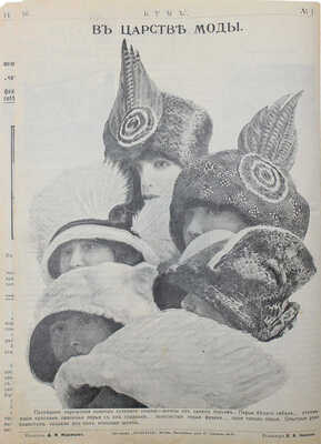 Бум! Еженедельник сенсаций. 1911. № 1. М.: Издатель Д.М. Муромцев, 1911.